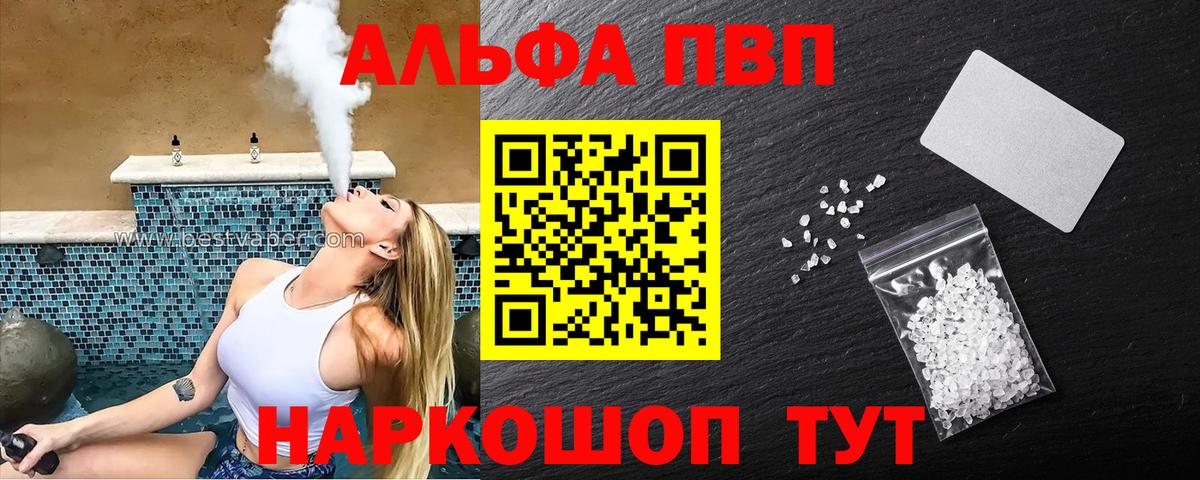 Набережные Челны  A PVP Crystall  Вход с VPN  A-PVP Crystall 