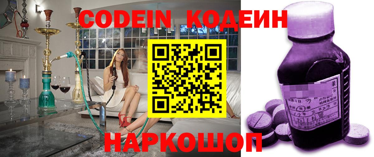 Набережные Челны  Codein Purple Drank  Вход с VPN 