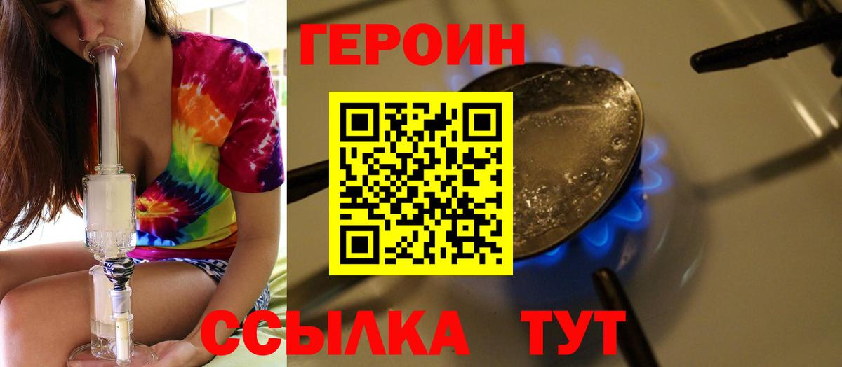 Героин VHQ Набережные Челны