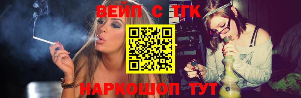 ТГК вейп Набережные Челны